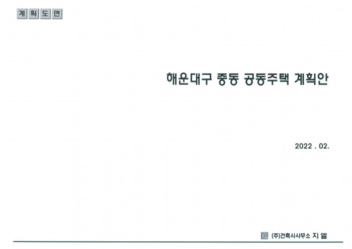 청사포연립주택_page-0001.jpg