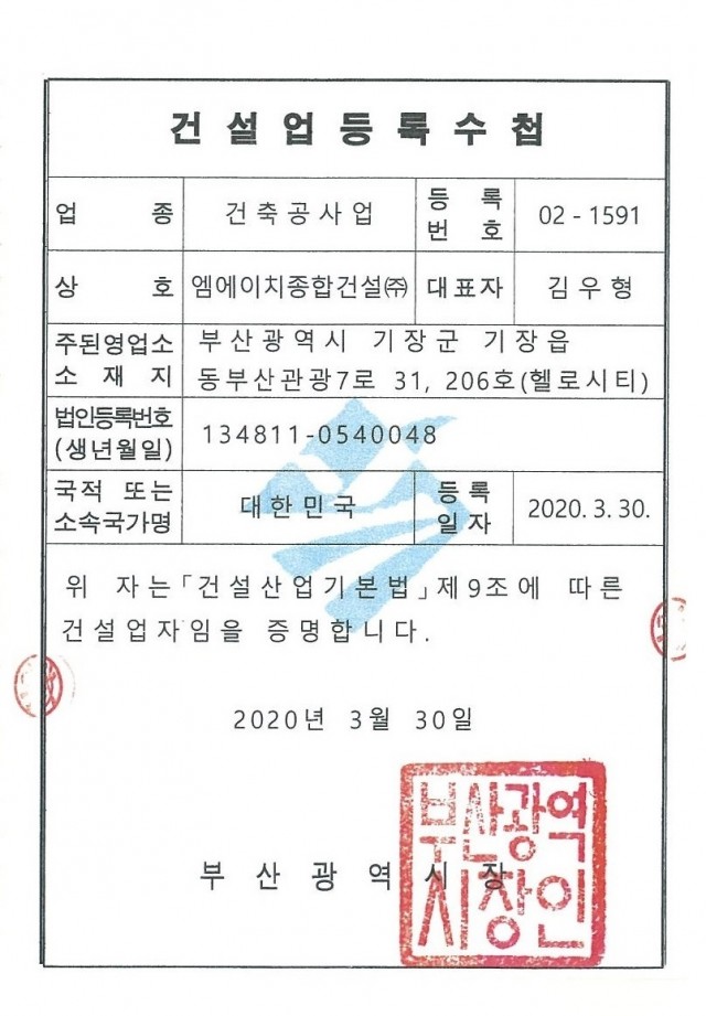 건설업등록수첩